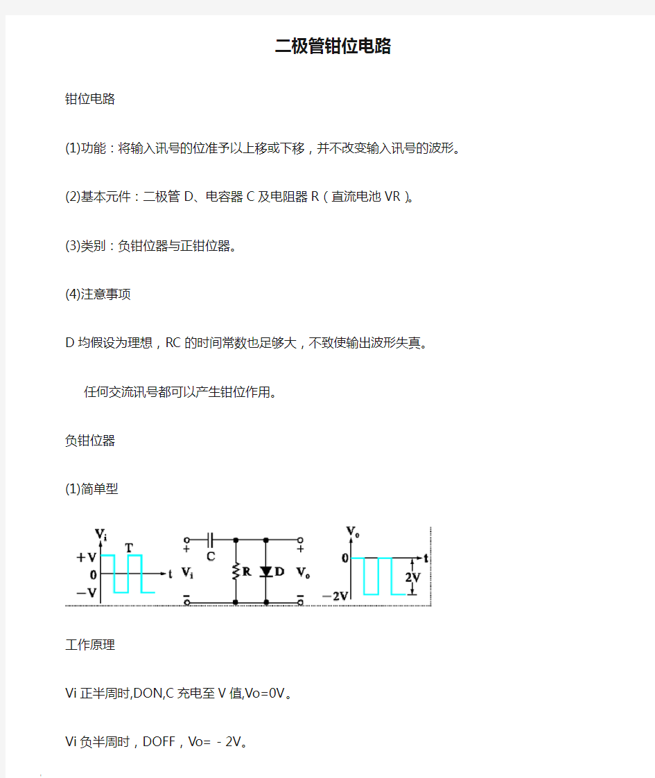 二极管钳位电路