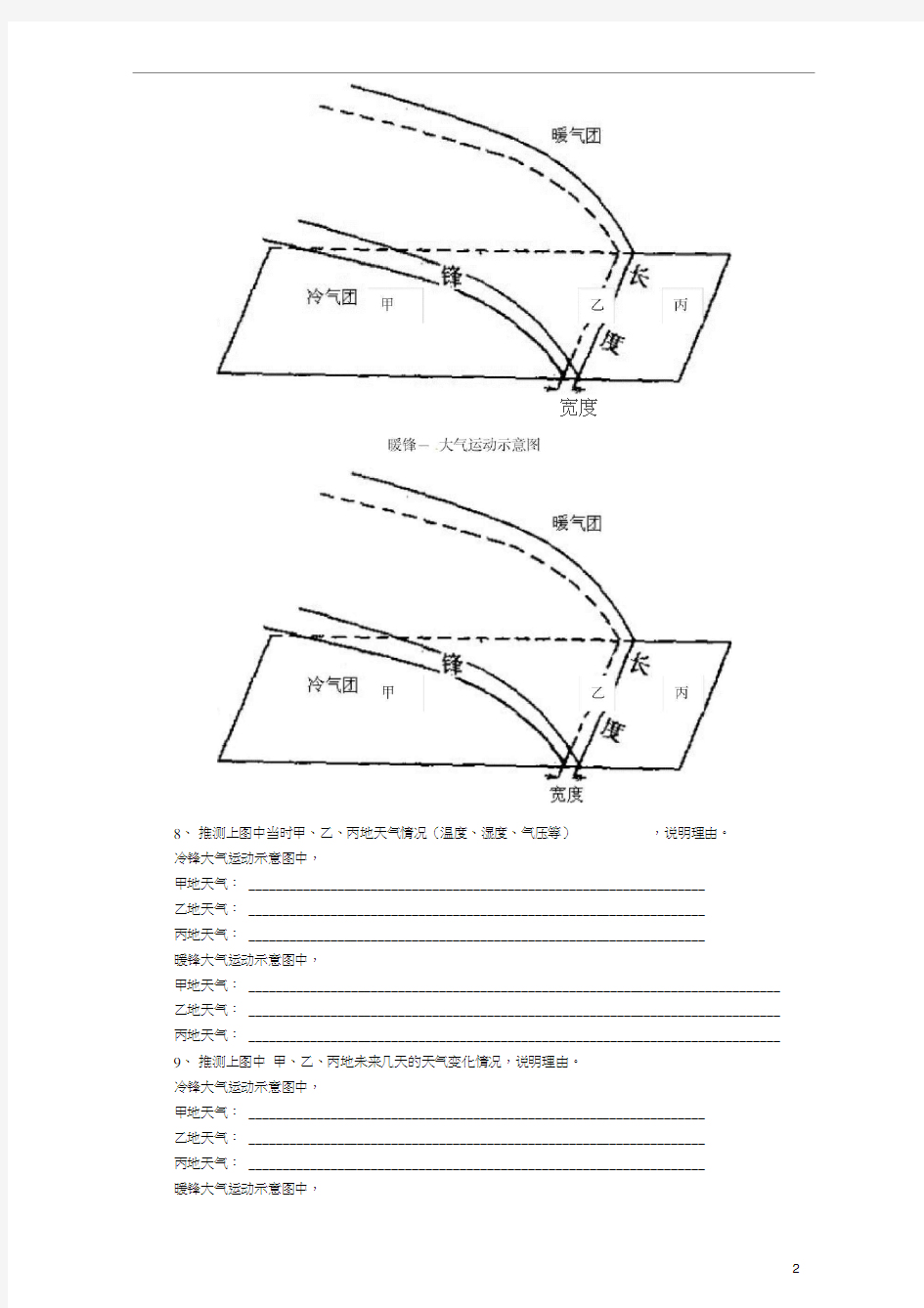 高考地理一轮复习第四单元第三节《常见的天气系统(锋面系统)》导学案(必修1)