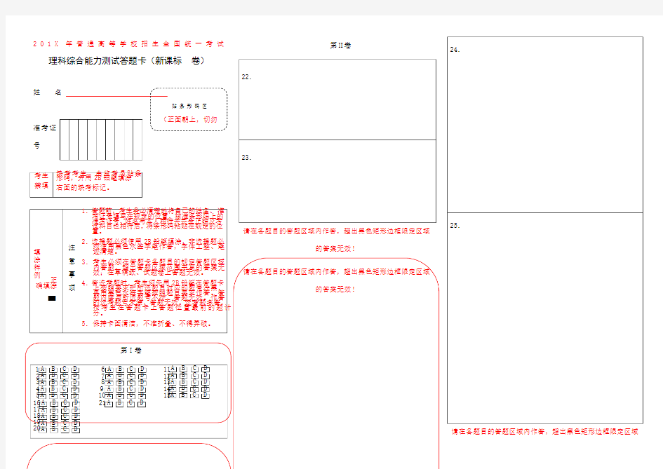 全国卷高考理综答题卡