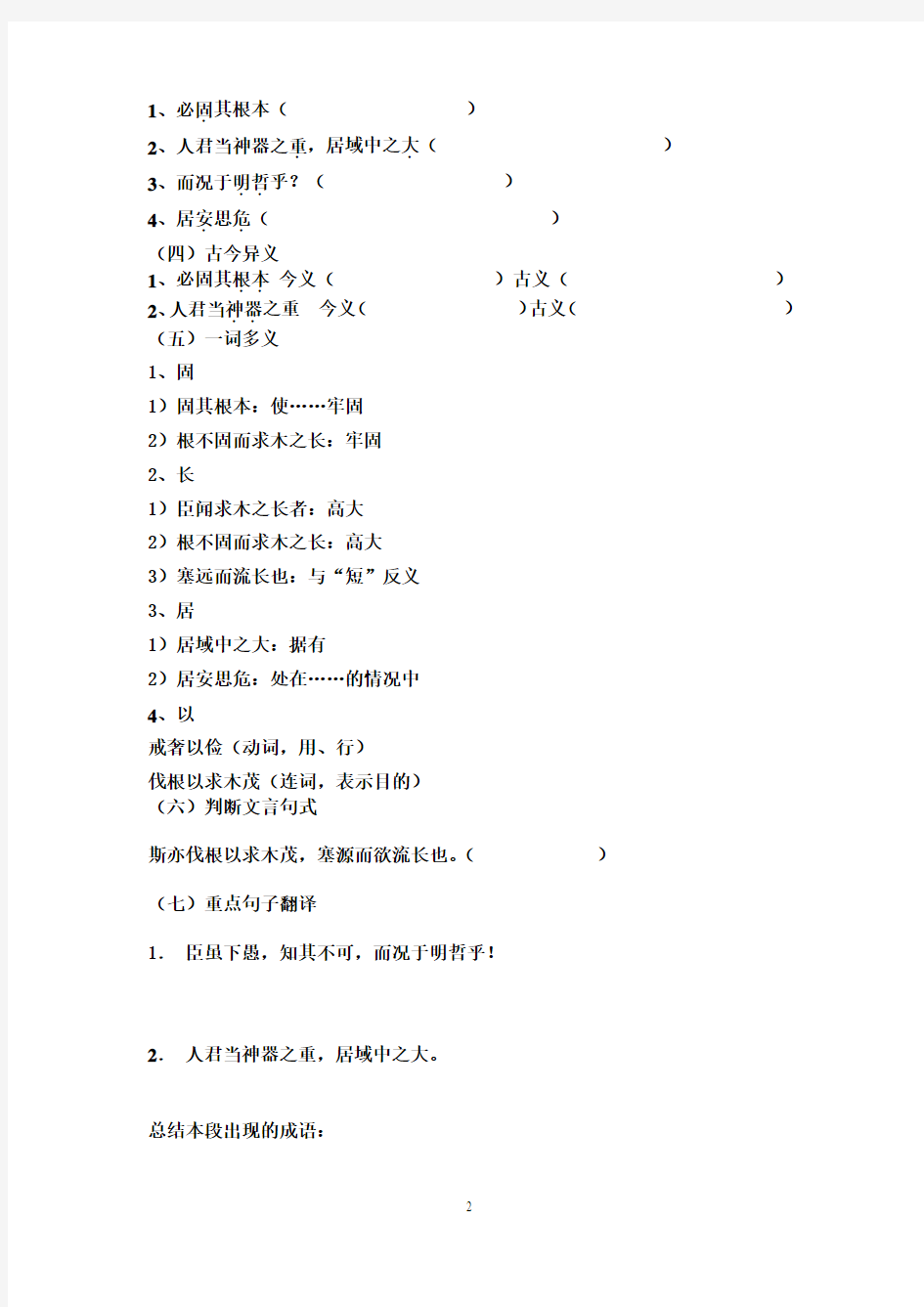 谏太宗十思疏 导学案