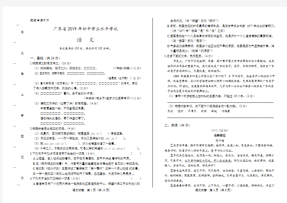 2019年广东省中考语文试卷(含答案与解析)