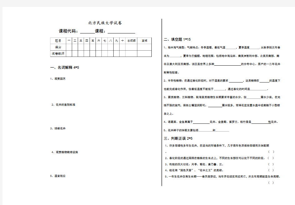 观赏园艺试卷及答案