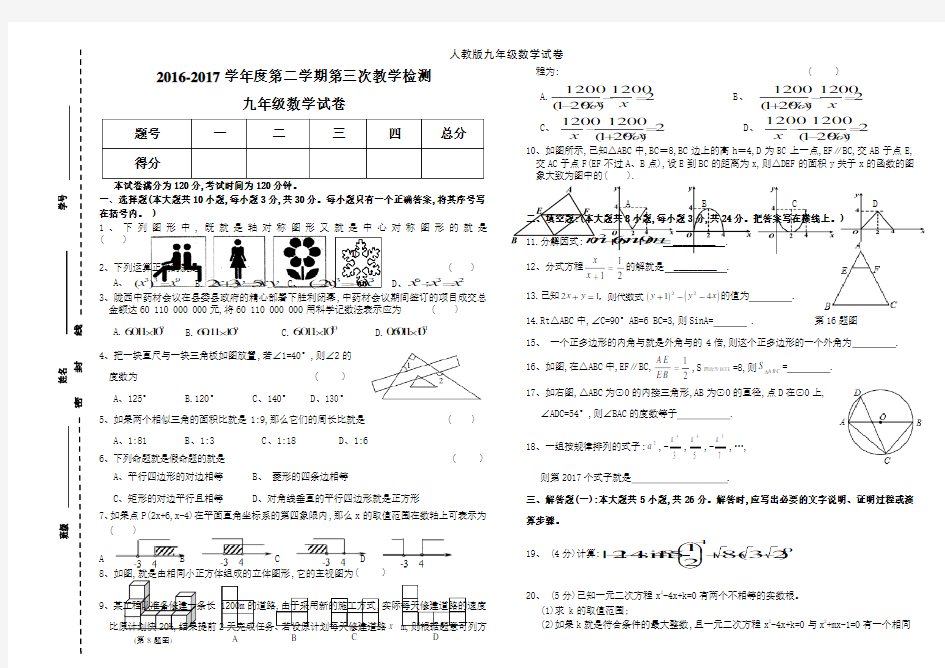 人教版九年级数学试卷