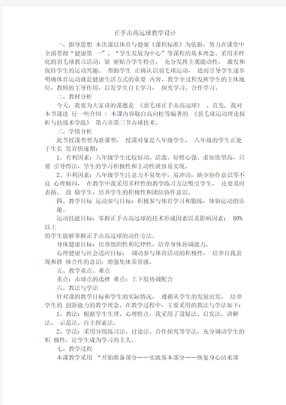 羽毛球单元课时教学计划