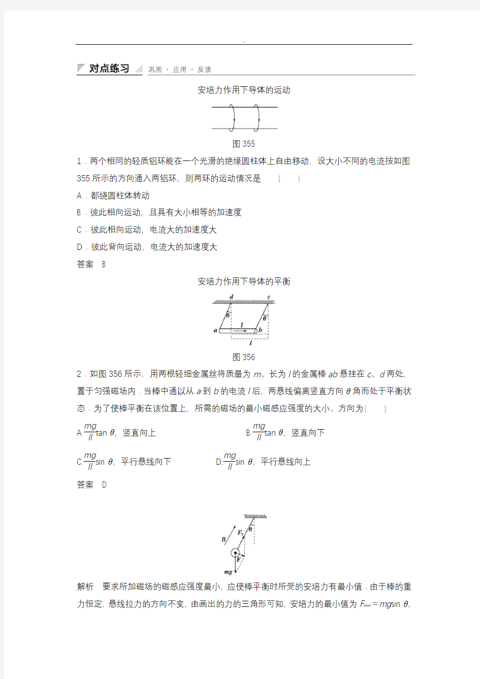 安培力综合练习题经典(与答案详解)