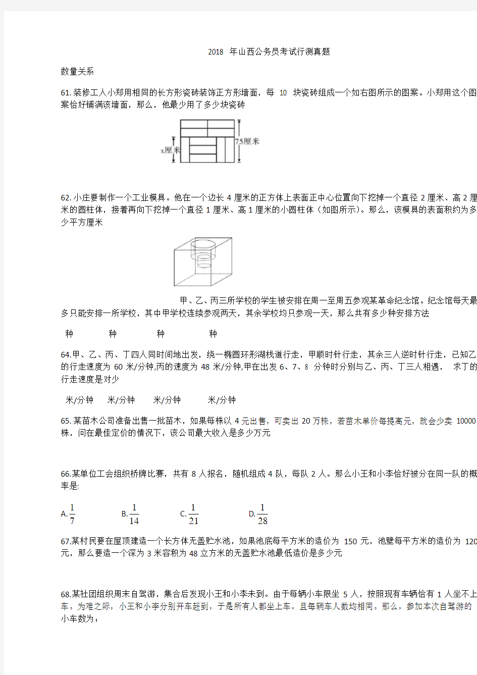 行测真题集锦