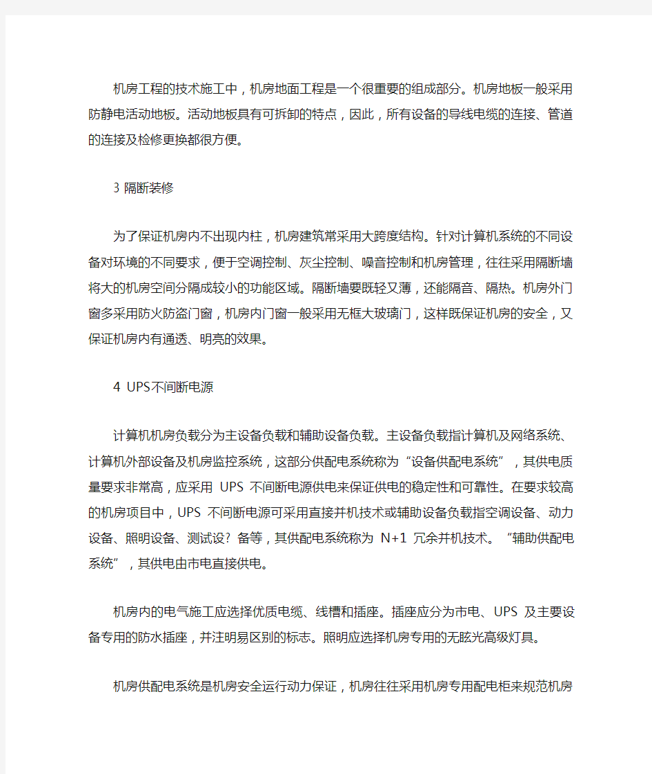 武汉网络中心机房建设解决方案