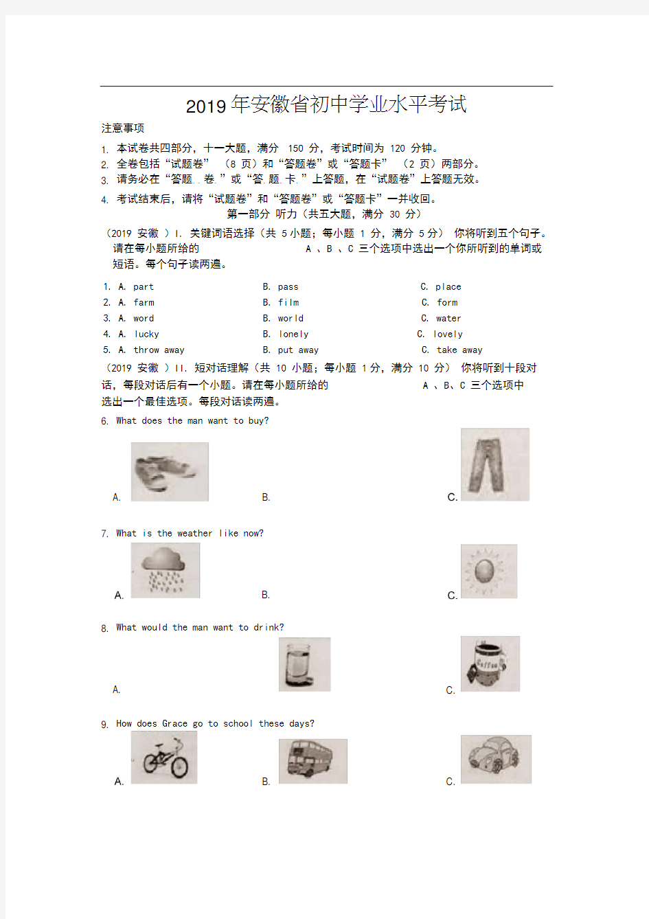 2019安徽中考英语真题解析