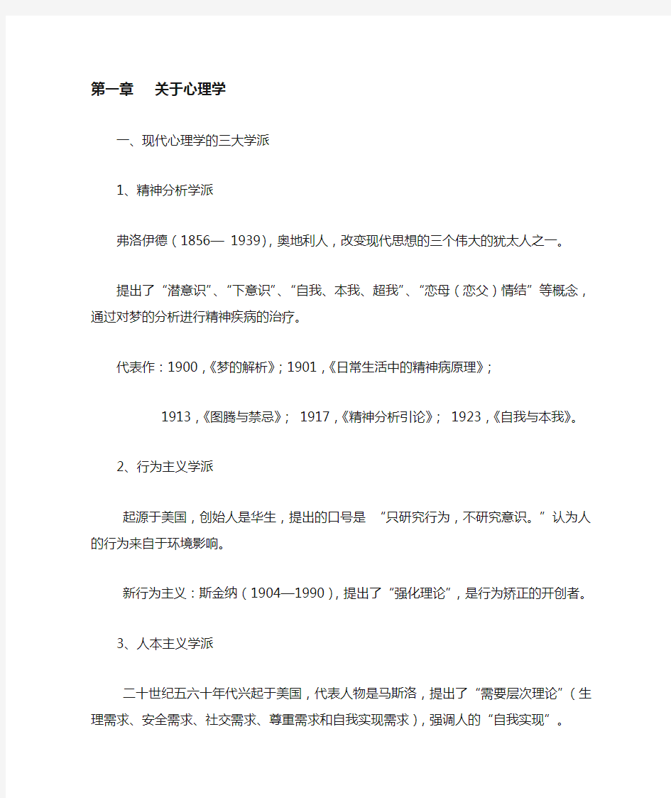 消费心理学复习材料