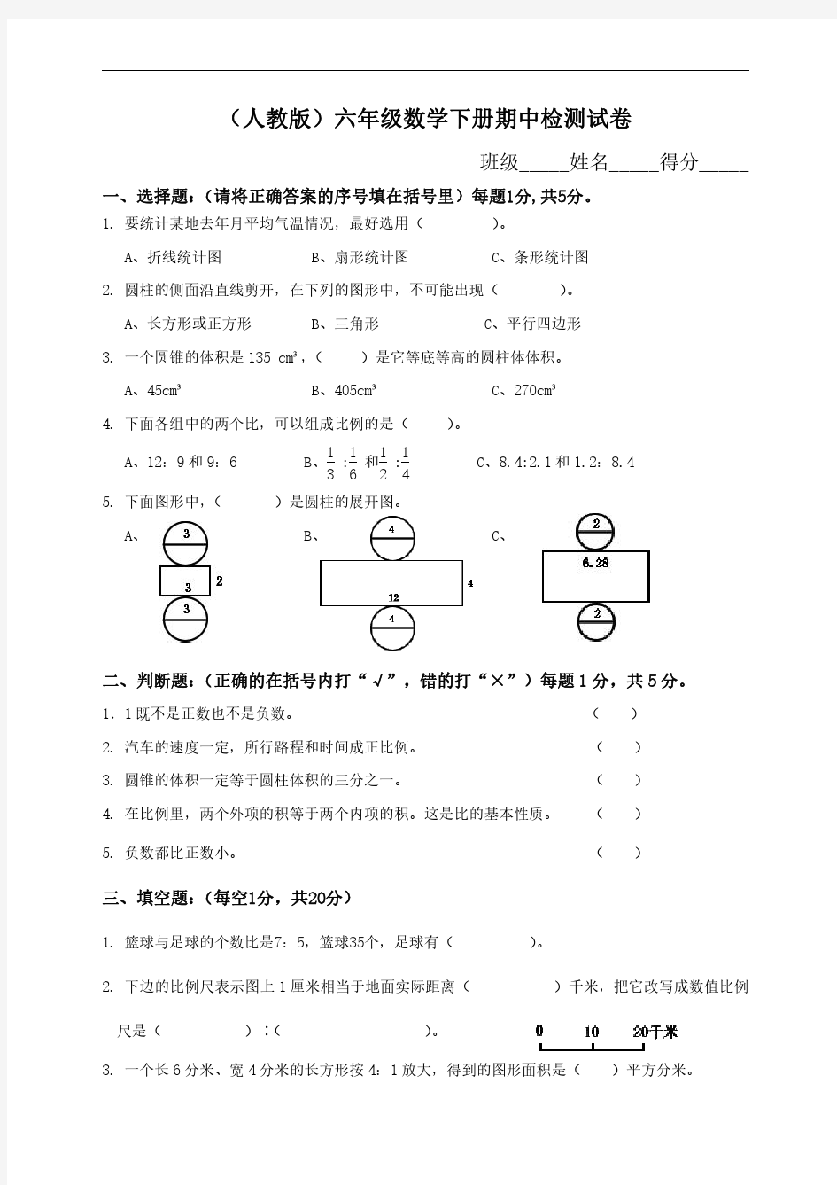 2018最新人教版小学六年级数学下册期中试卷附答案