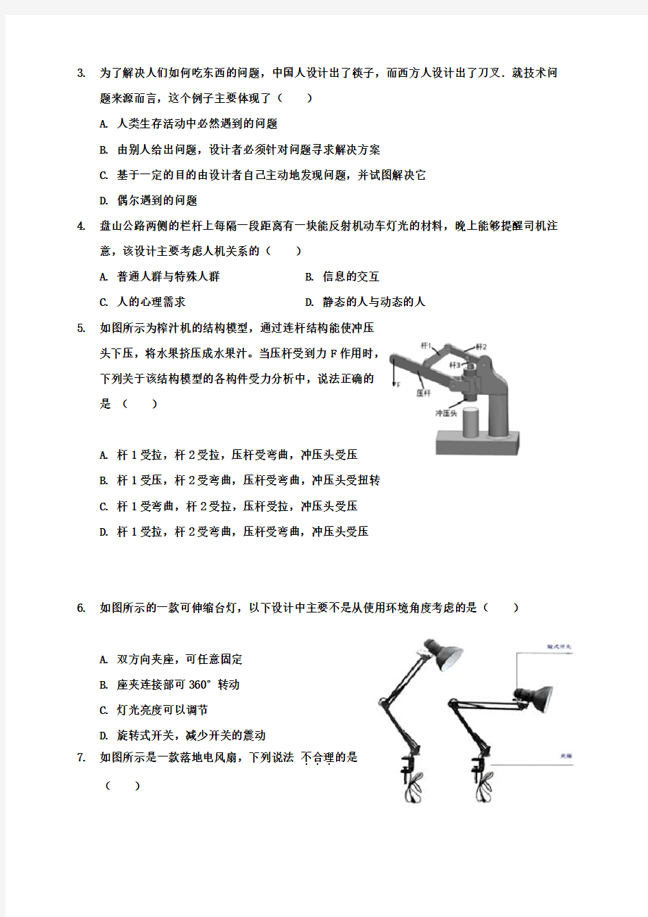 山东省淄博第一中学2018-2019学年高二下学期期中考试通用技术试题(含答案)