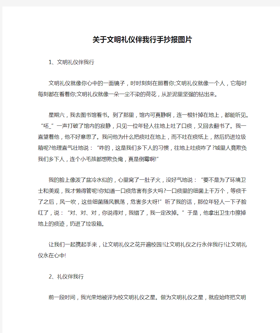 关于文明礼仪伴我行手抄报图片