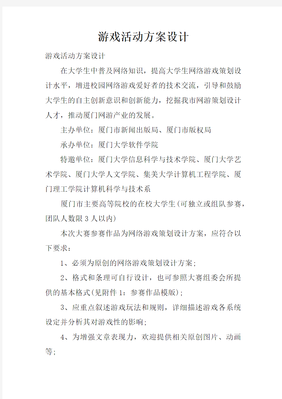 游戏活动方案设计