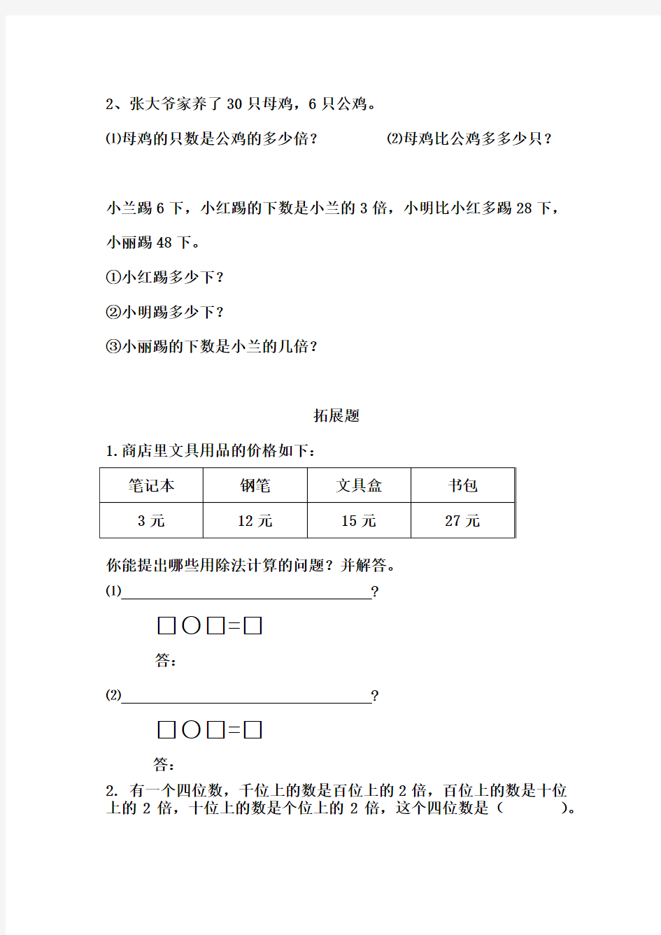 苏教版三年级数学上册周周练(全套)