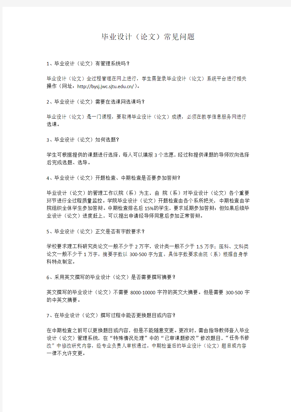 毕业设计(论文)常见问题