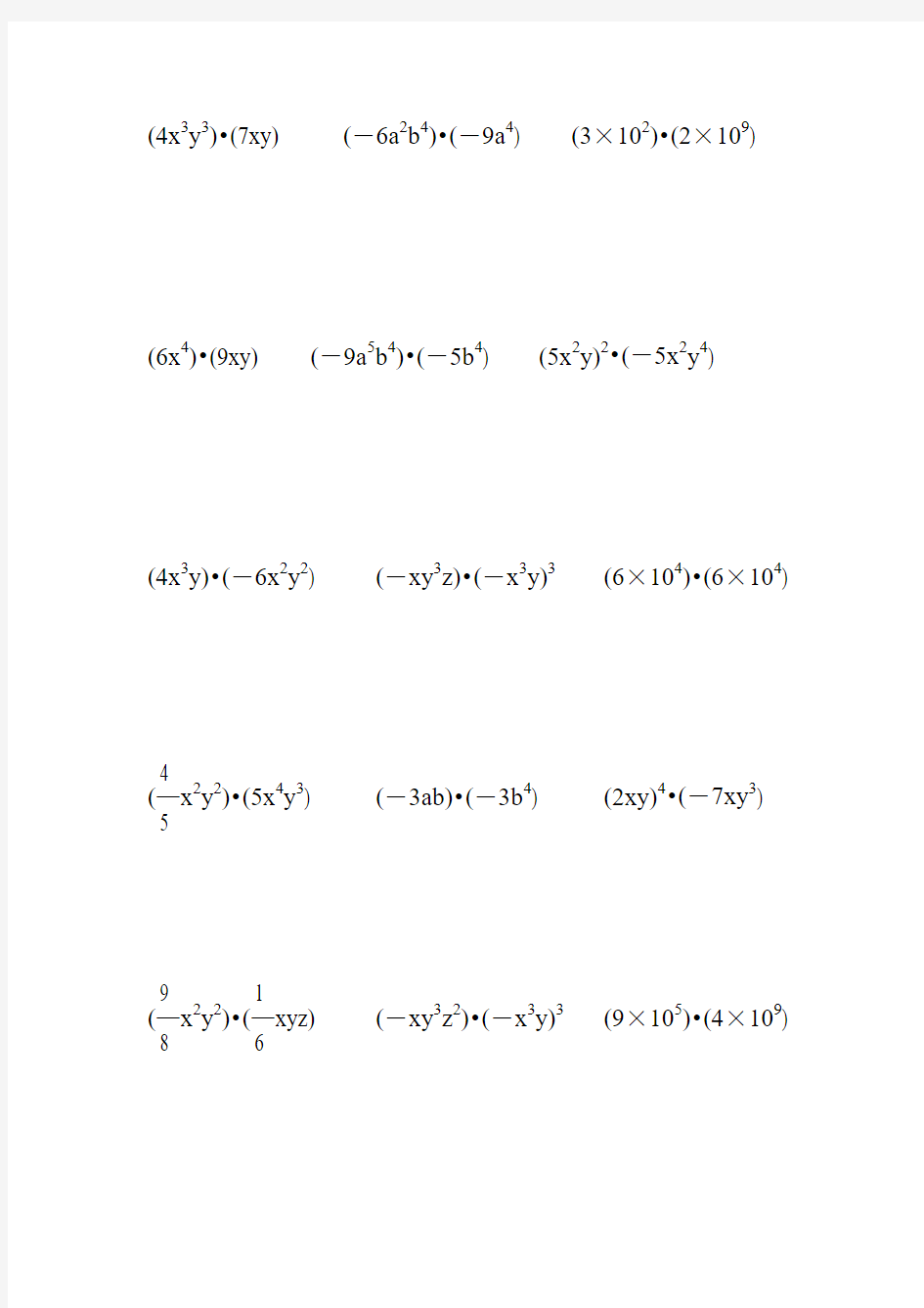 初一数学下册整式的乘法练习题 (57)