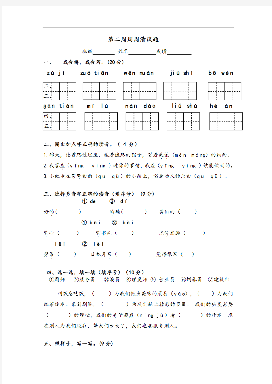 部编版语文二年级下册第二周周周清试题