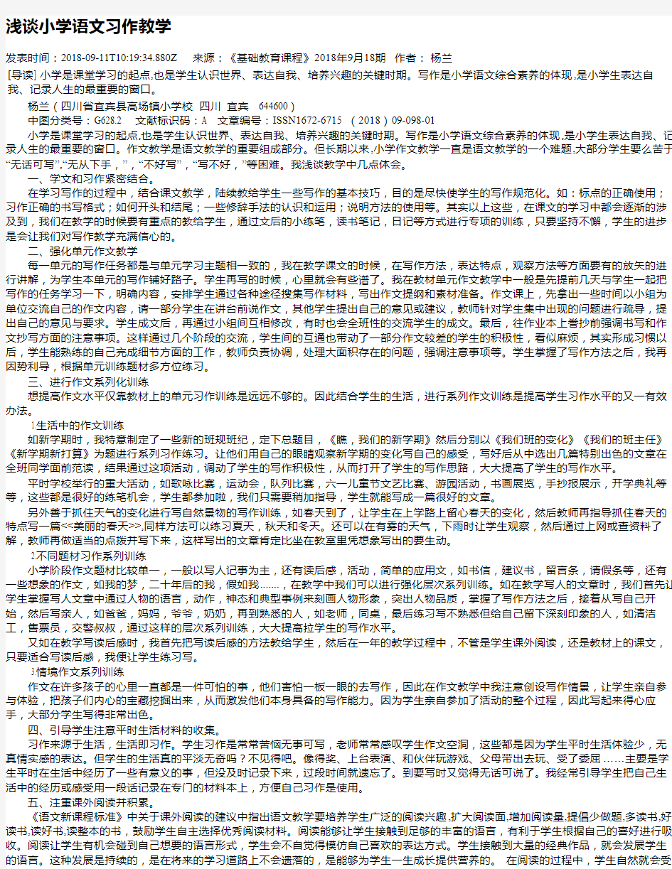 浅谈小学语文习作教学