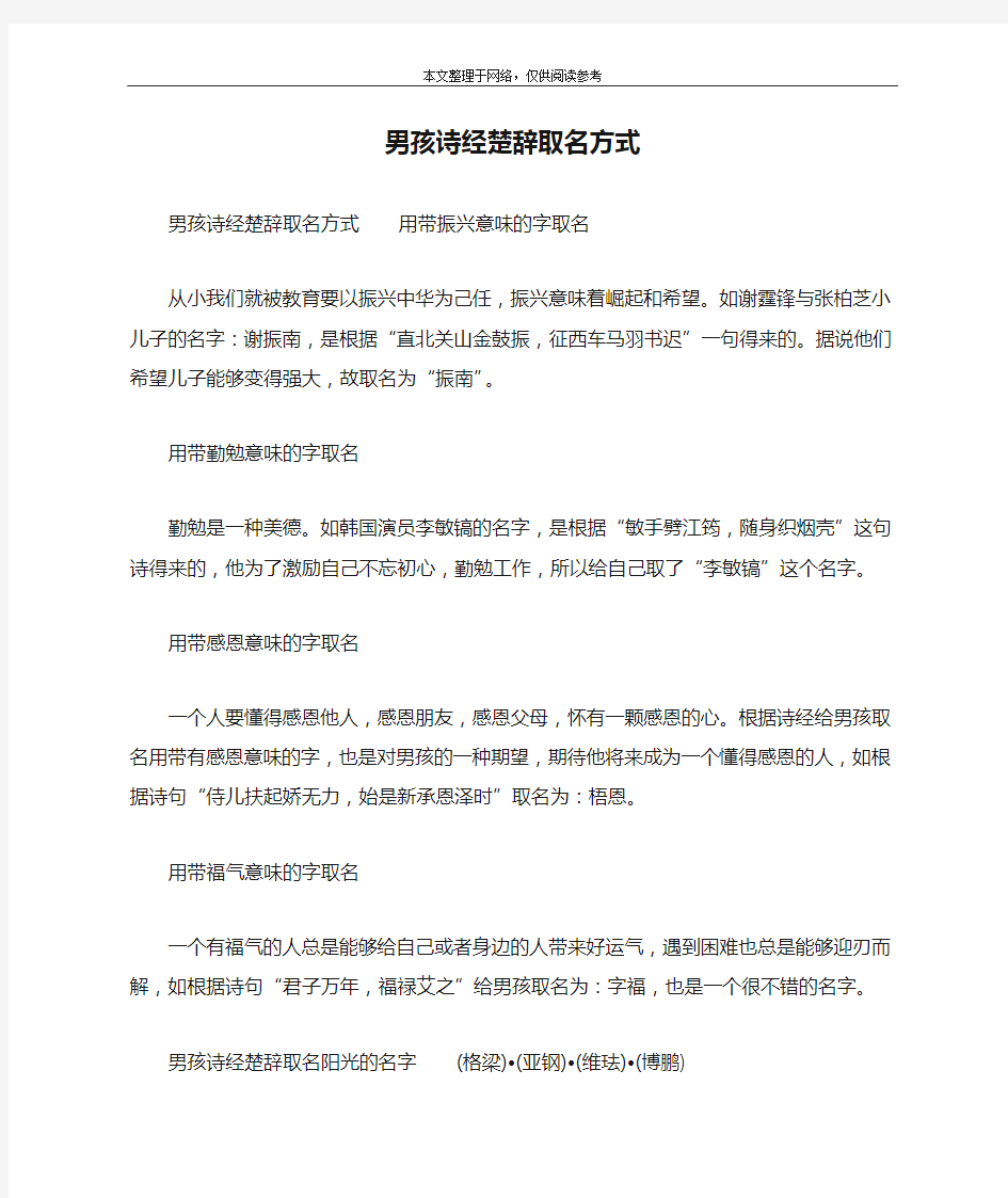 男孩诗经楚辞取名方式