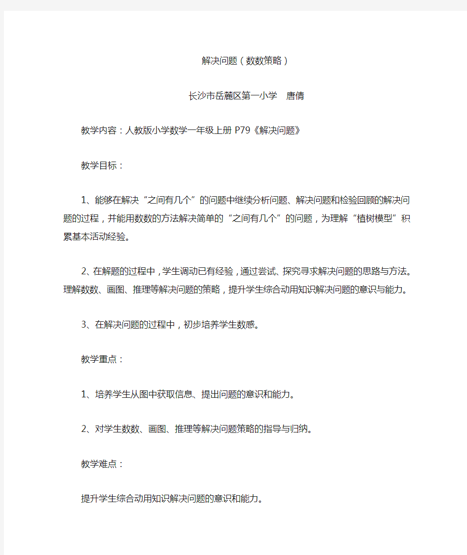 人教版一年级上期数学解决问题数数策略