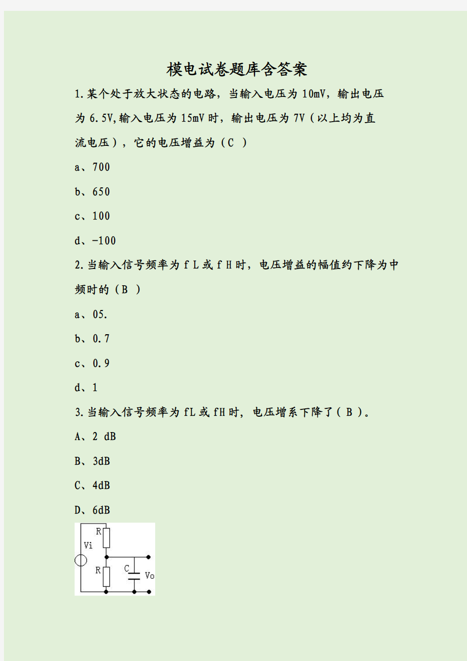 模电试卷题库含答案