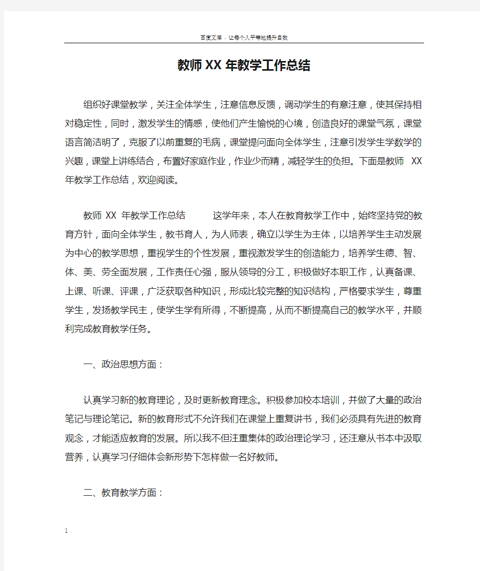 教师XX年教学工作总结