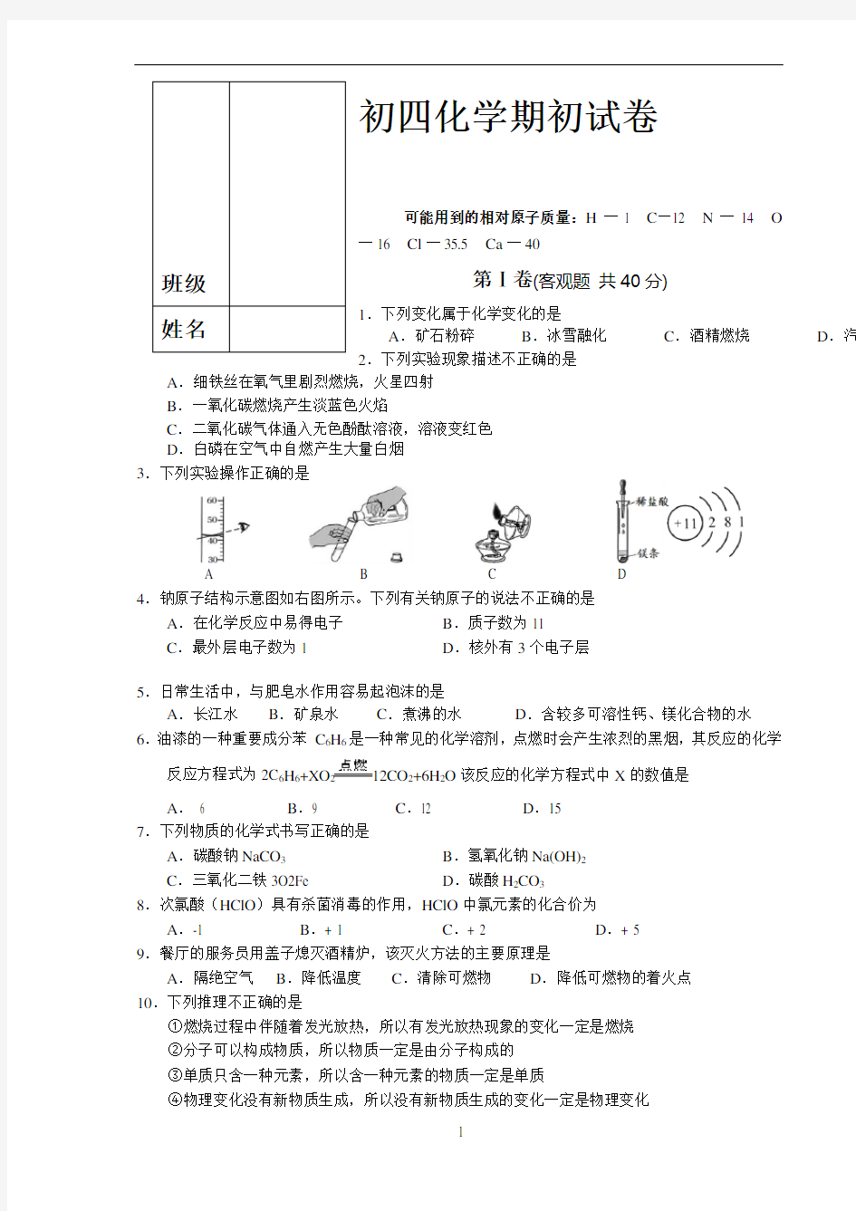 初三化学上学期期末考试试题及答案