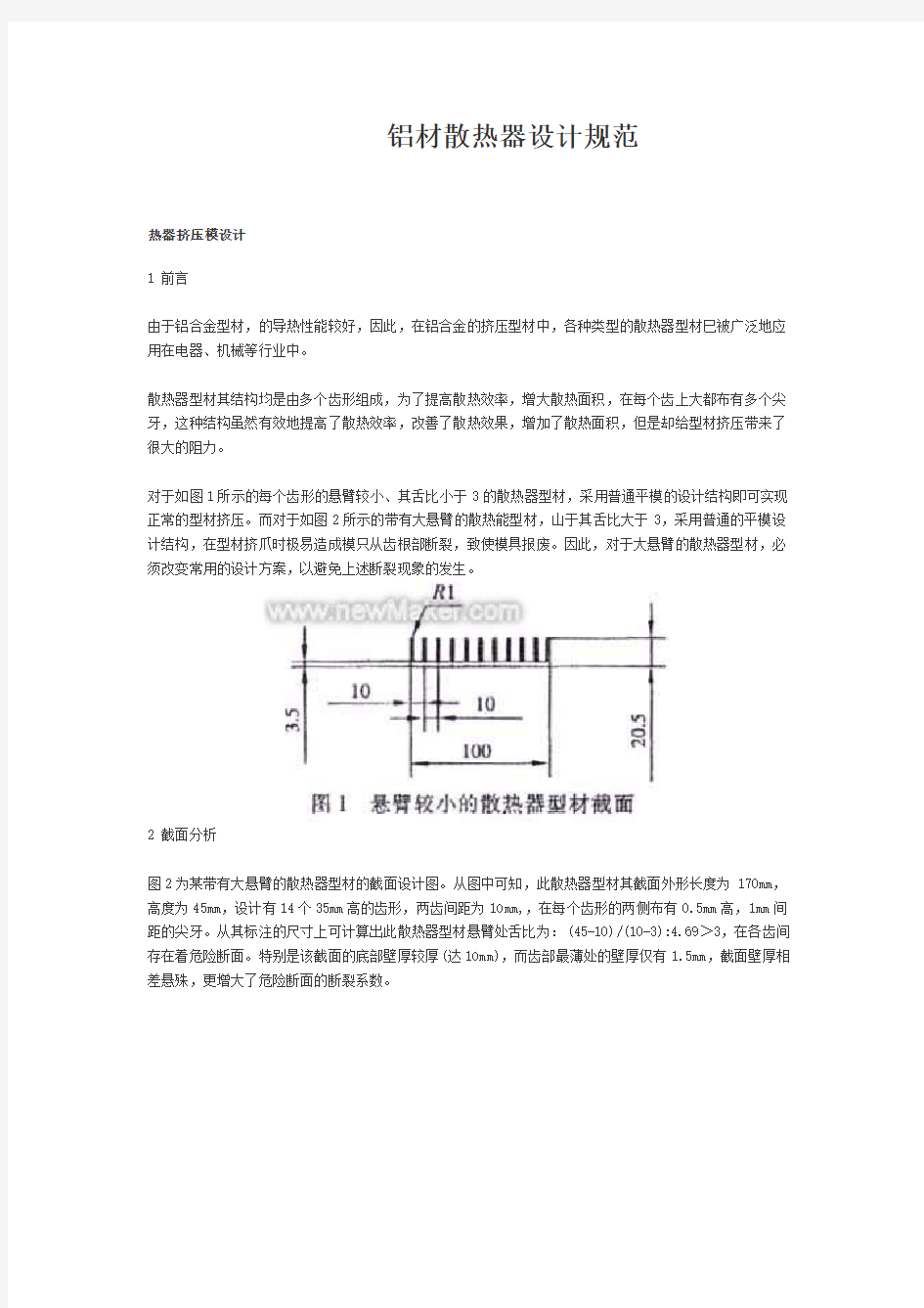 铝材散热器设计规范