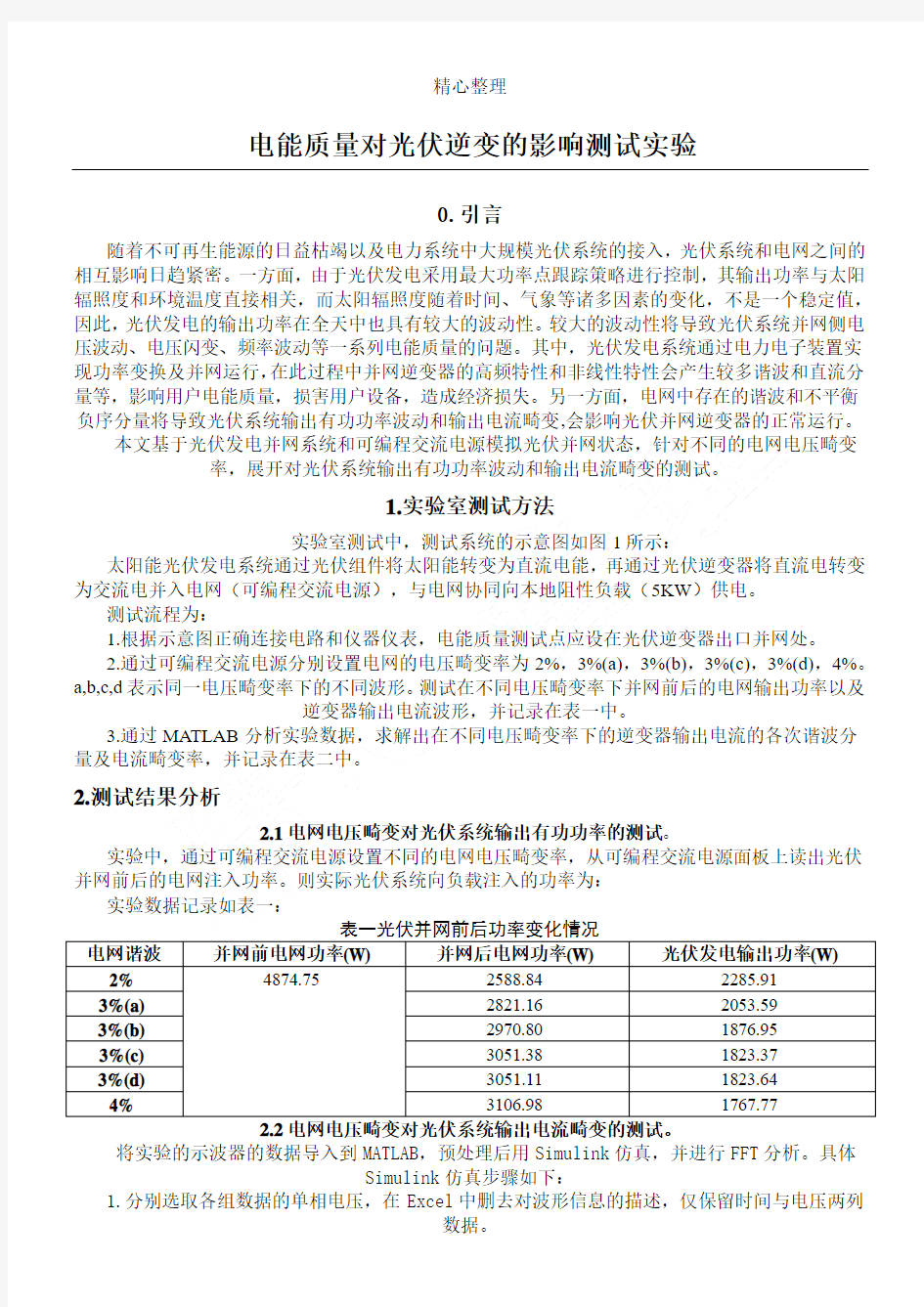 电网质量对光伏逆变器的影响