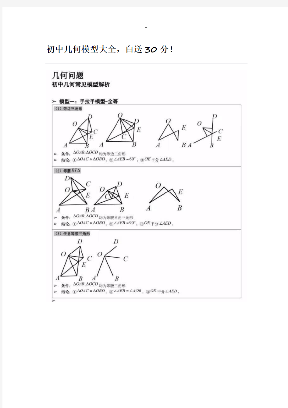 初中几何模型大全