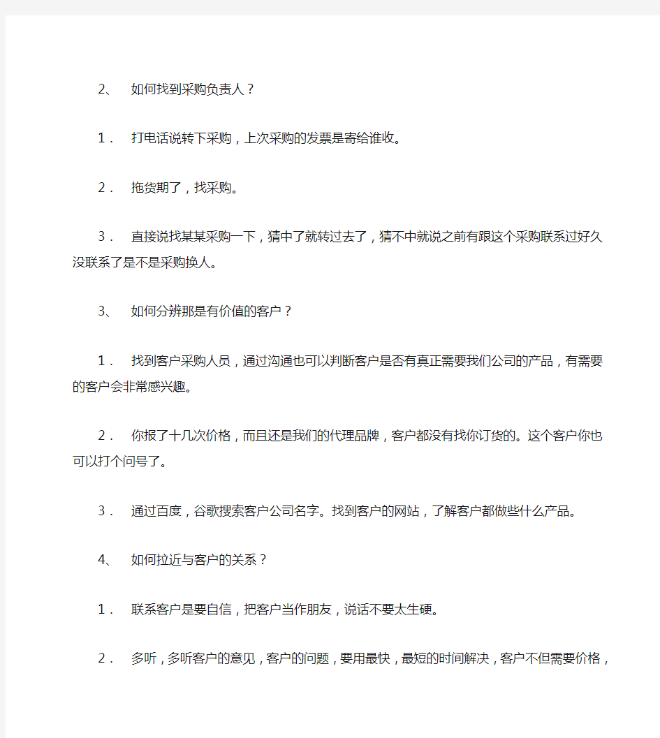 工控产品销售技巧及案例分析.doc