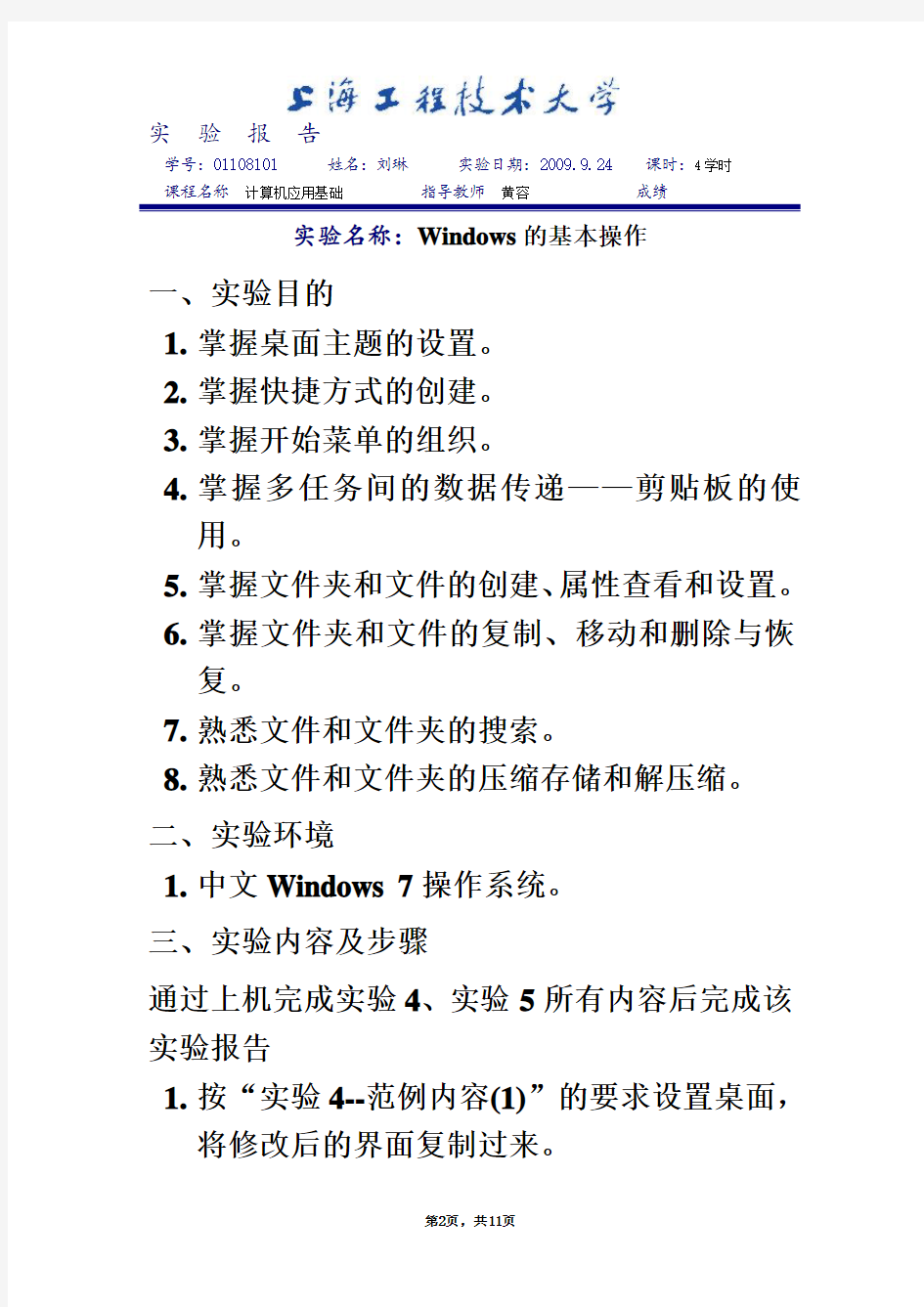 实验报告1-Windows的基本操作-范例-(2)