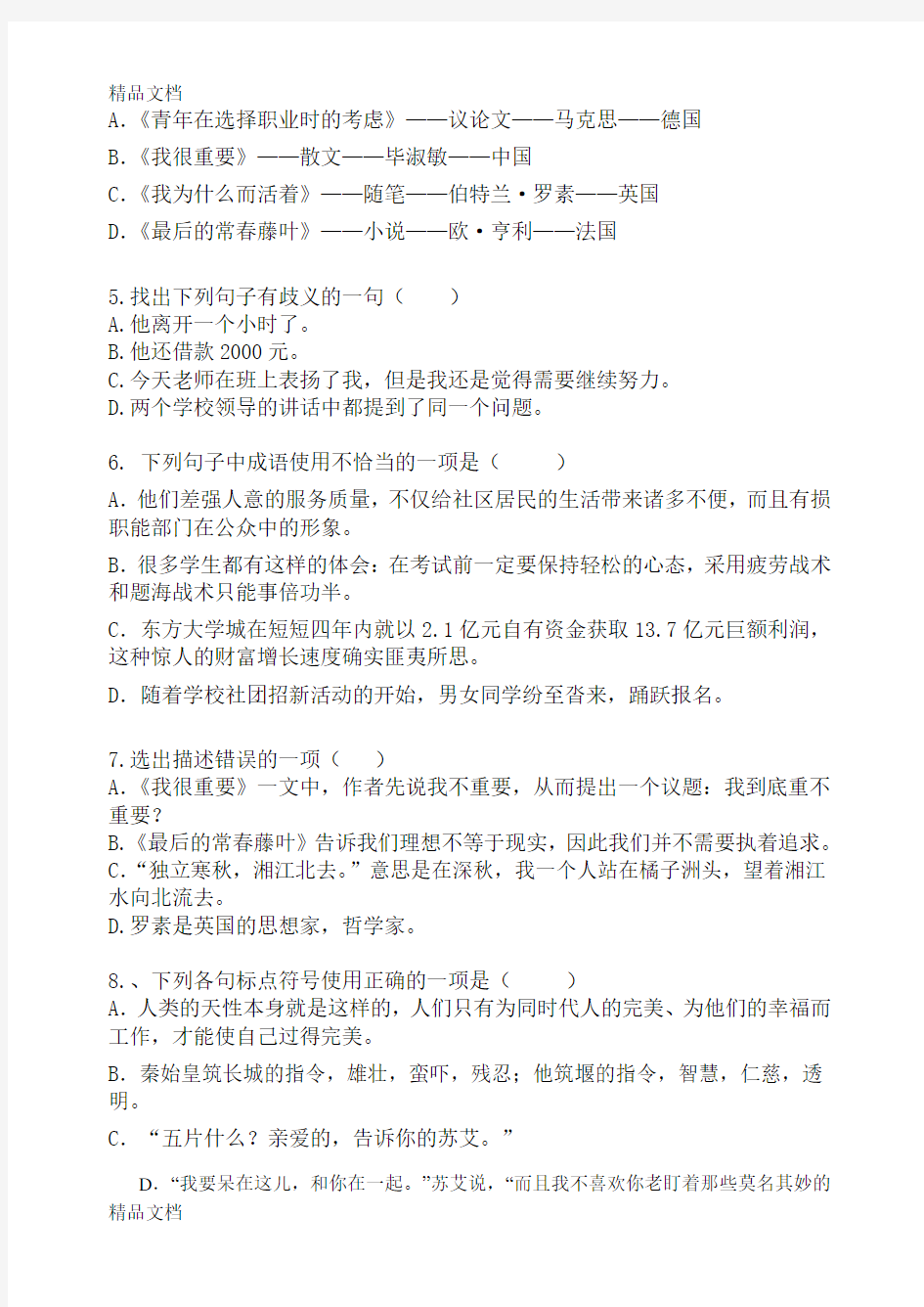 最新职高语文职业模块(工科类)期末试卷