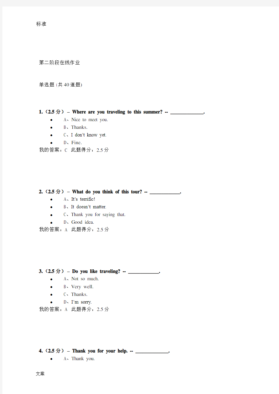 大学英语(4)第二阶段在线作业