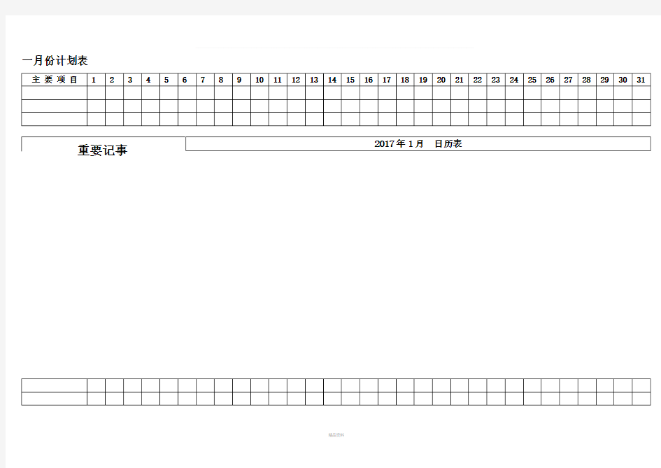 2017年月份日历表工作安排日程表(完美版)