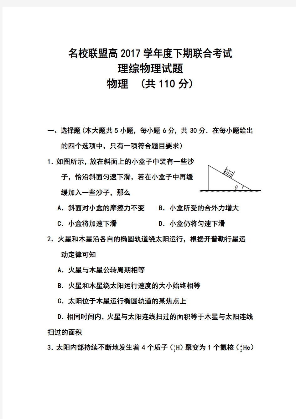 2017届重庆市名校联盟高三3月联合考试物理试题及答案