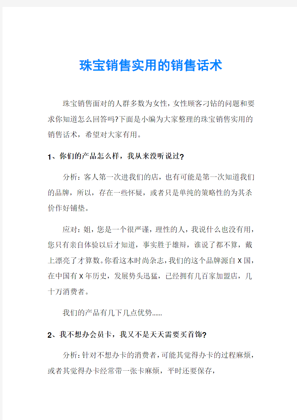 珠宝销售实用的销售话术