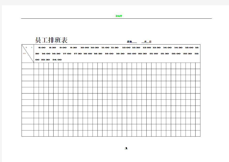 员工排班表
