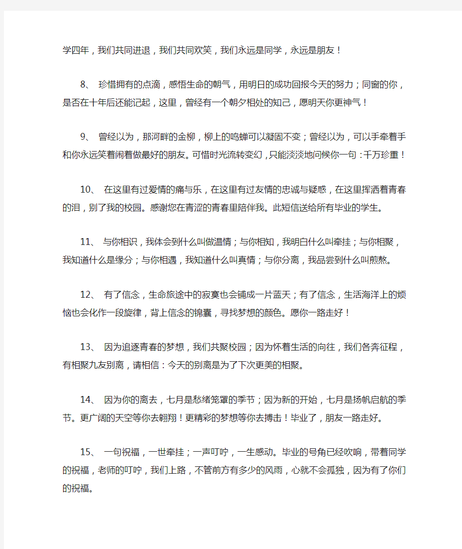 给同学的毕业赠言100字