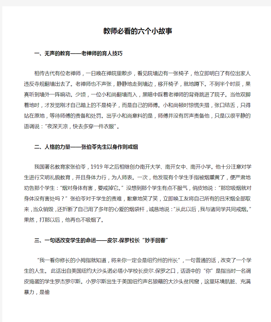 教师必看的六个小故事