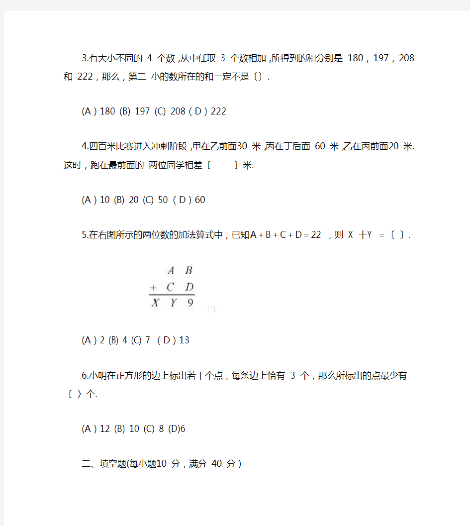 第十七届华罗庚金杯少年数学邀请赛(奥数)初赛试卷(含答案)