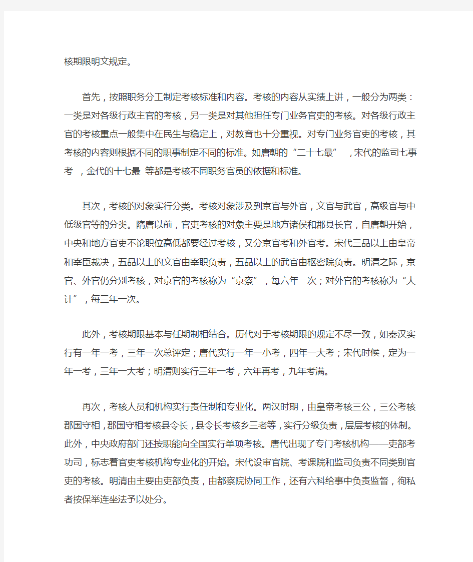 中国古代官吏考核制度的特点与启示.docx