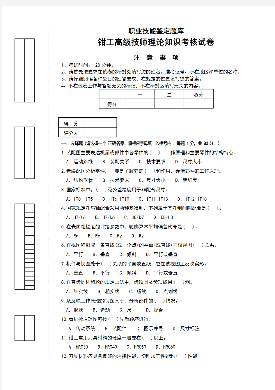 钳工高级技师理论试卷