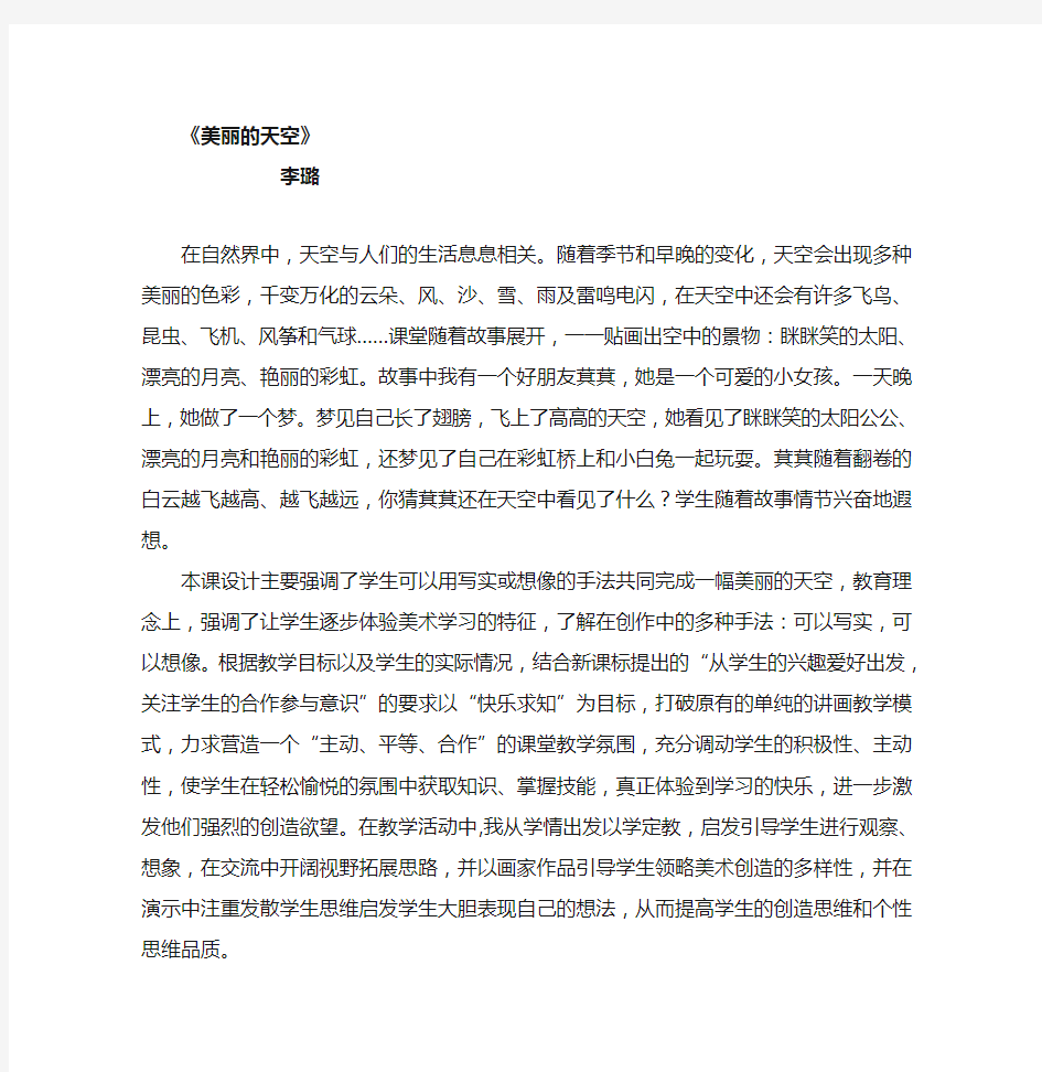 美丽的天空教学反思