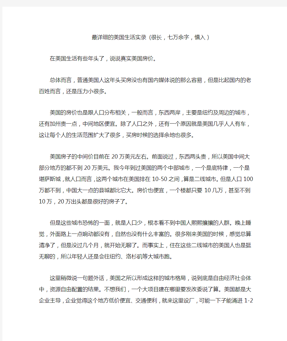 最详细的美国生活实录 (很长,七万余字,慎入)