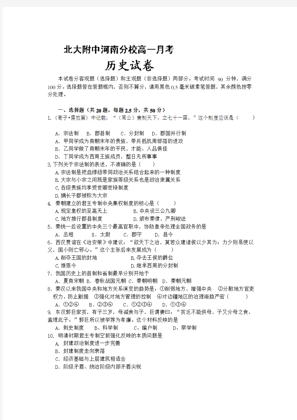 历史卷·北京大学附属中学河南分校高一10月月考试题
