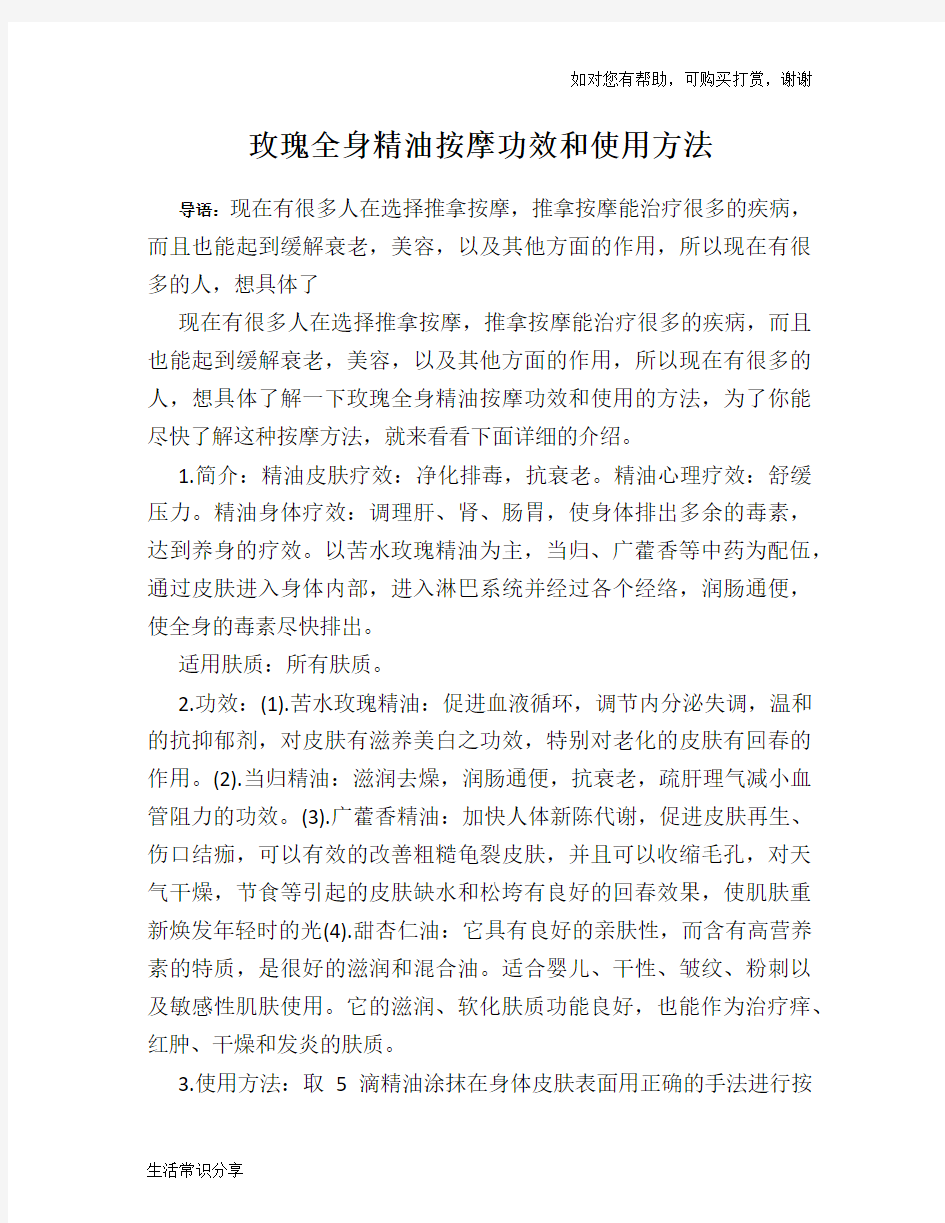 玫瑰全身精油按摩功效和使用方法