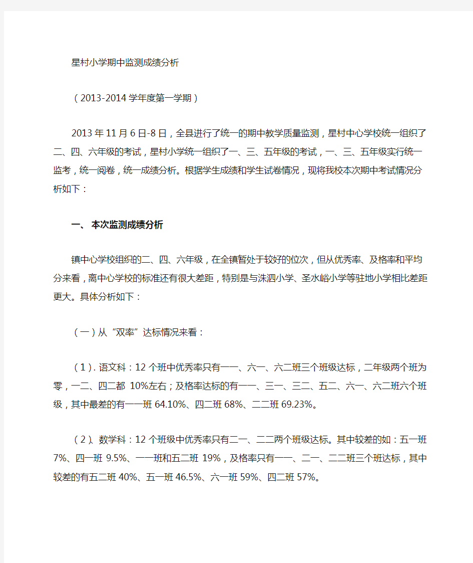 学校教学成绩分析