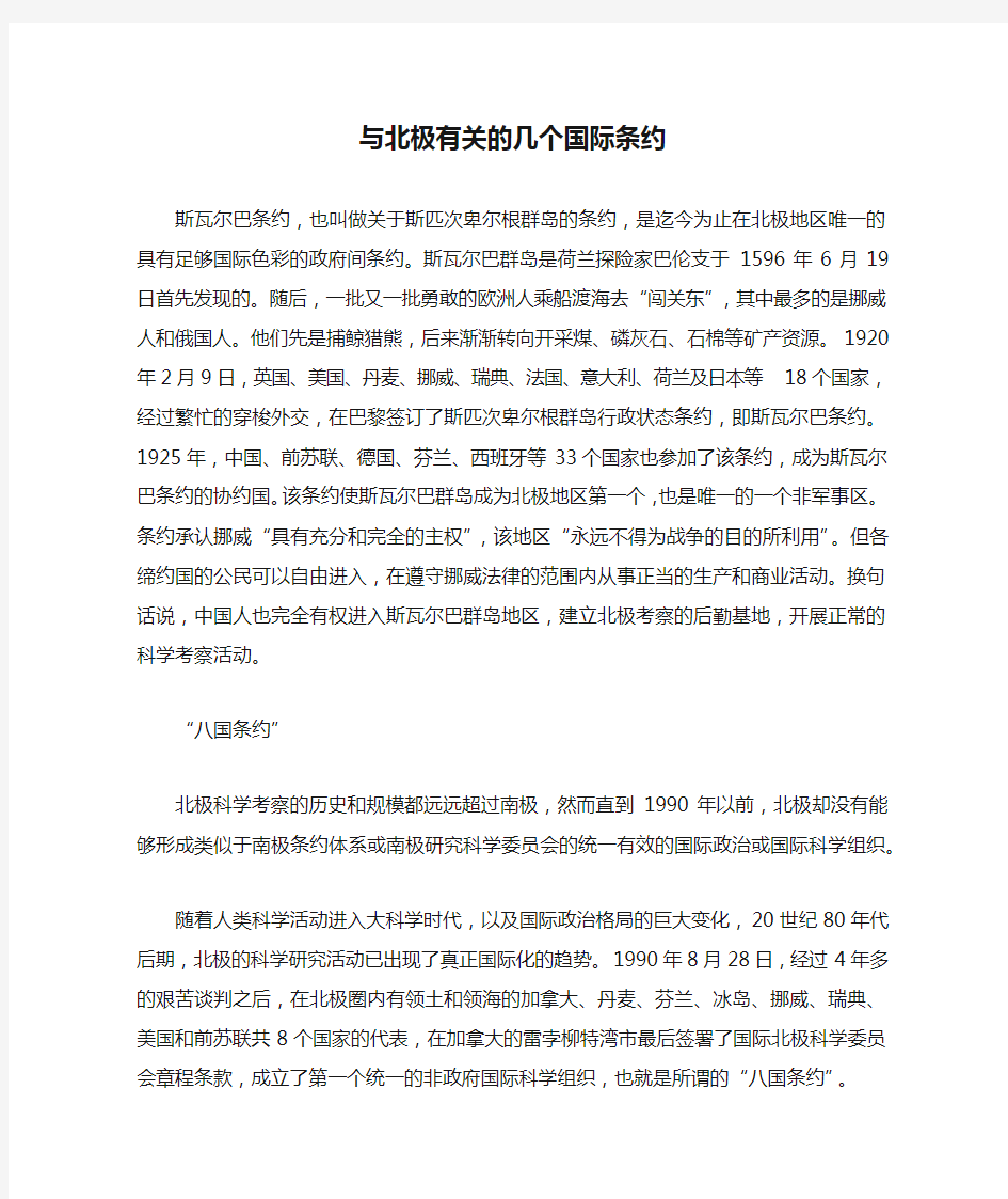 与北极有关的几个国际条约