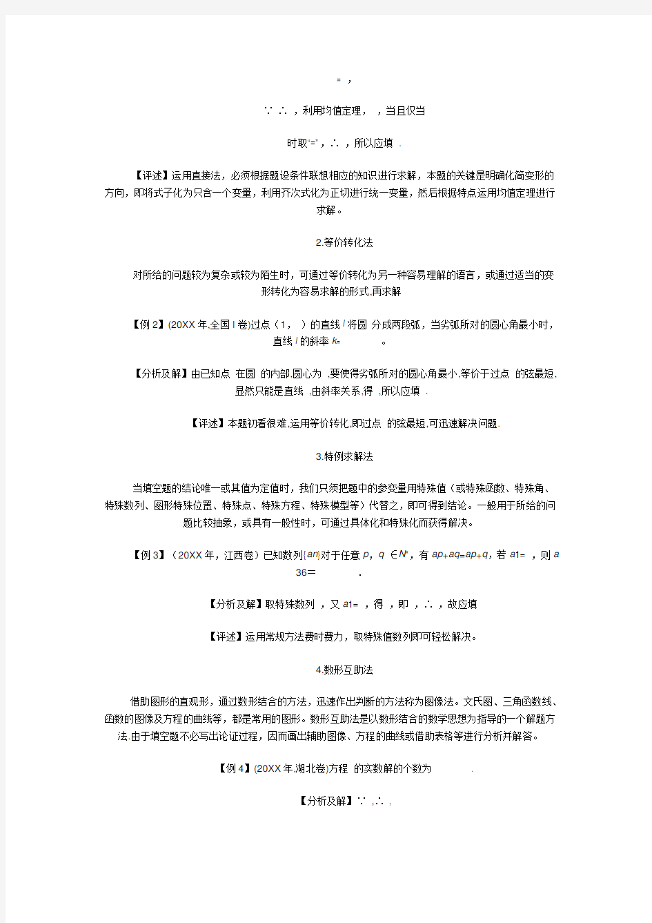 高考数学考情分析